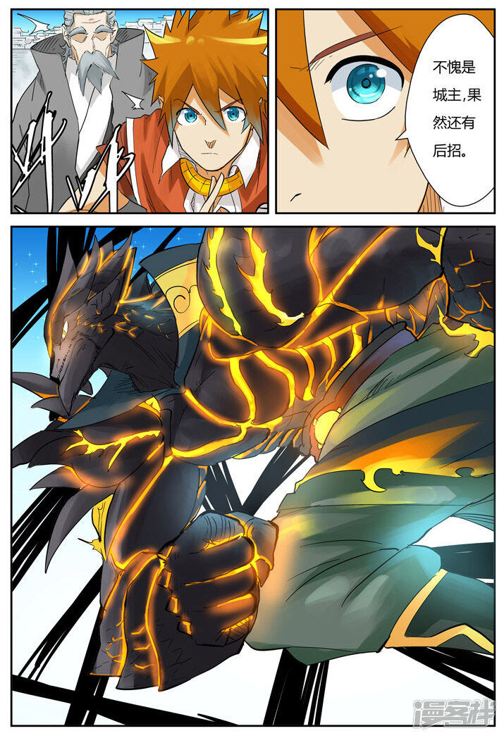 妖神记漫画 第126话 城主的实力(下) - 漫客栈