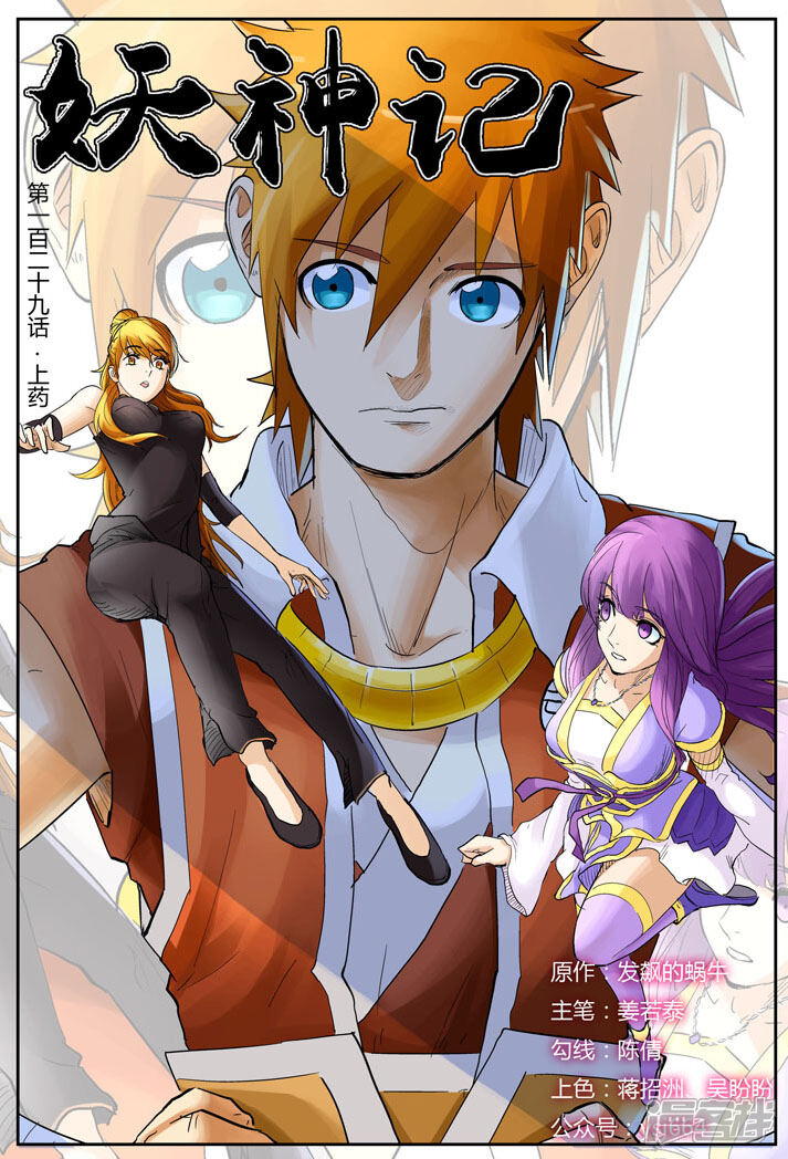 妖神记漫画 第129话 上药(上) - 漫客栈