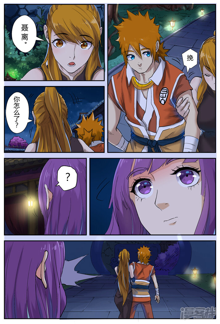 妖神记漫画 第129话 上药(上) - 漫客栈