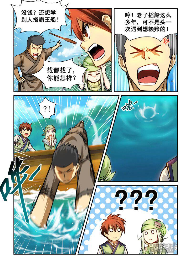 风姿物语漫画 第3话 大计划 - 漫客栈