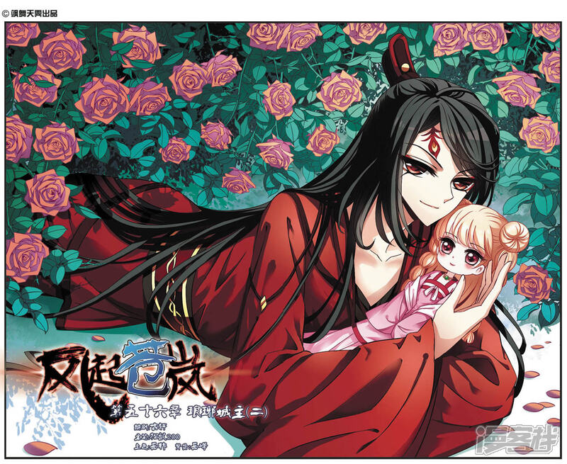 风起苍岚漫画 第56话 琅琊城主(二) - 漫客栈