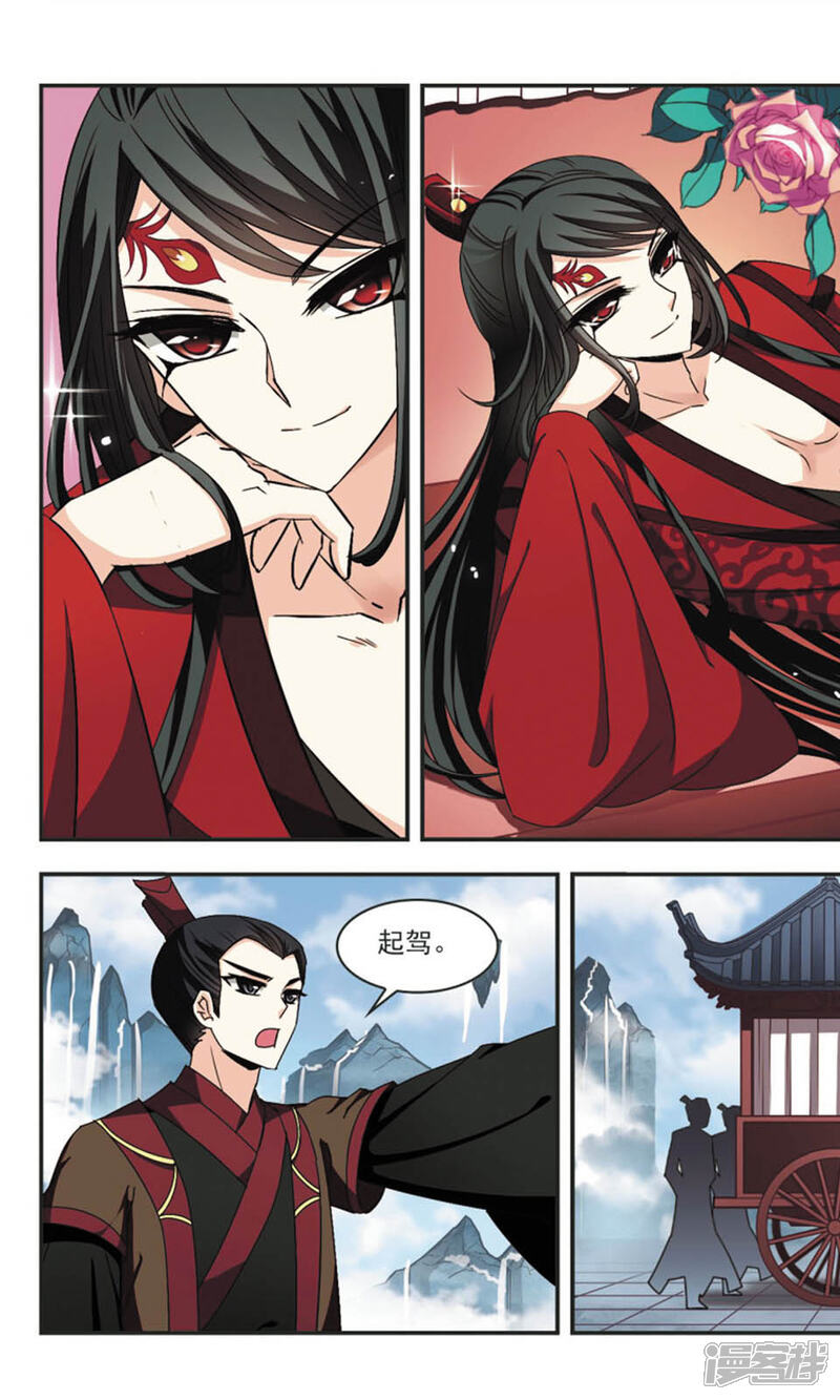 风起苍岚漫画 第56话 琅琊城主(二) - 漫客栈