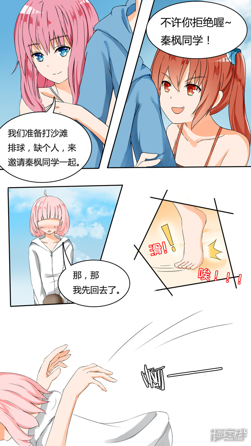 第36话不速之客-女子学院的男生-触岛漫画（第10张）