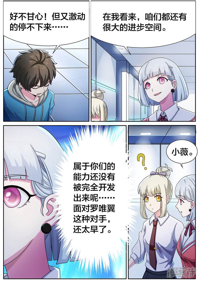 第15话实话实说，无话可说-打野英雄-王凌雪 周天（第7张）