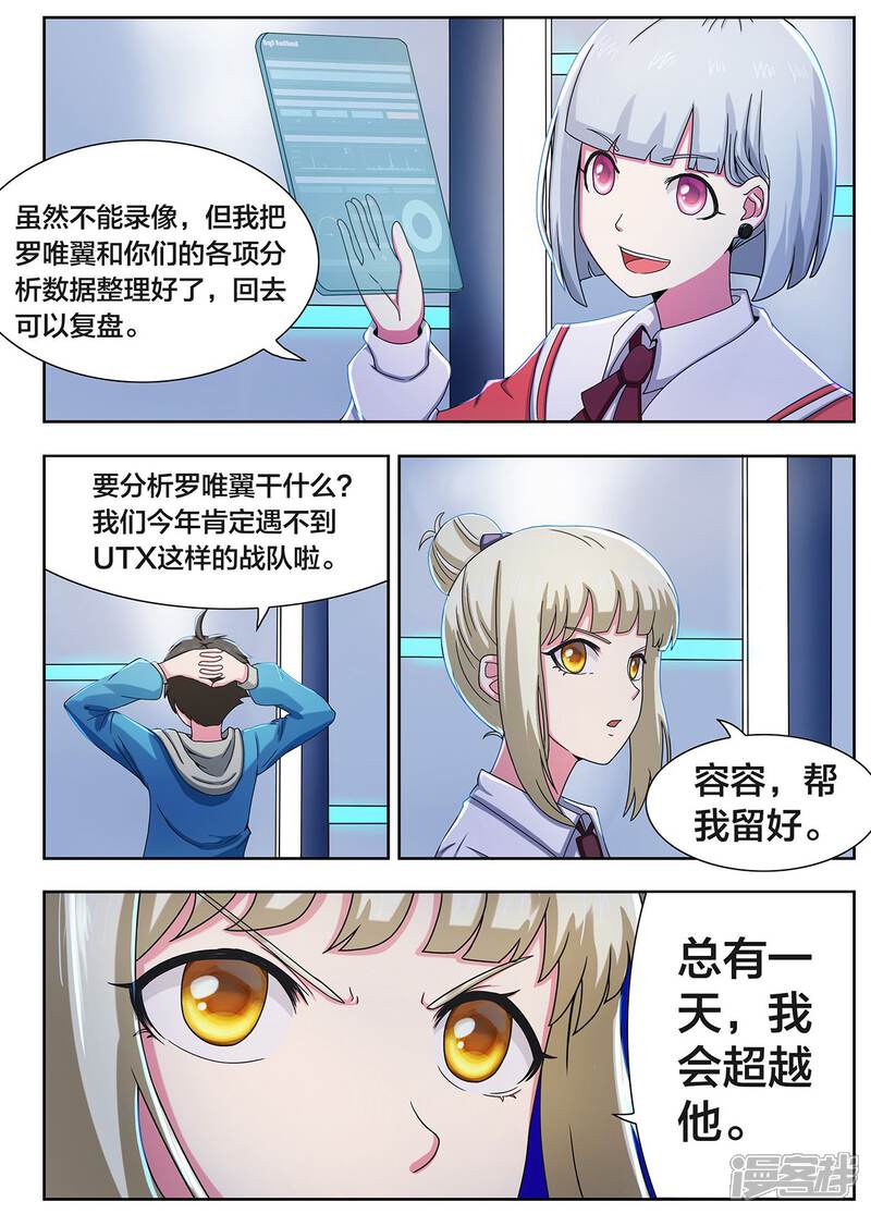 第15话实话实说，无话可说-打野英雄-王凌雪 周天（第8张）