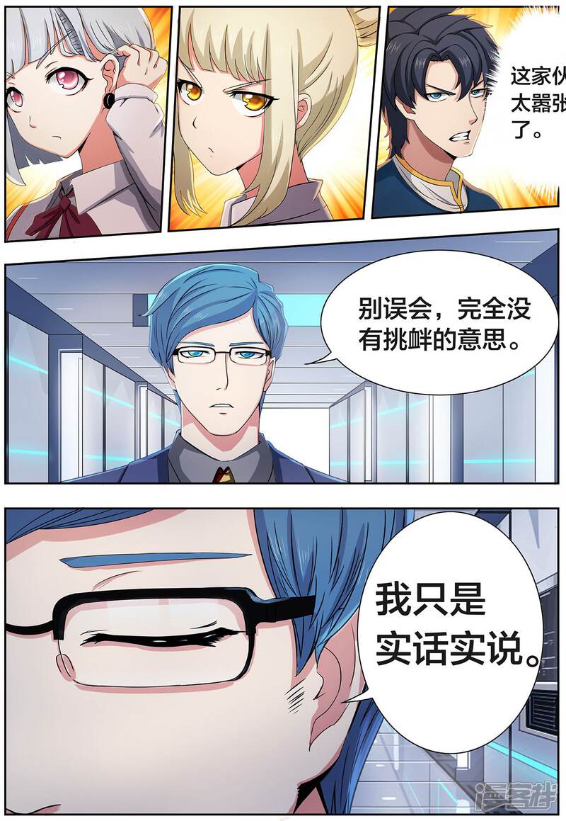 第15话实话实说，无话可说-打野英雄-王凌雪 周天（第11张）