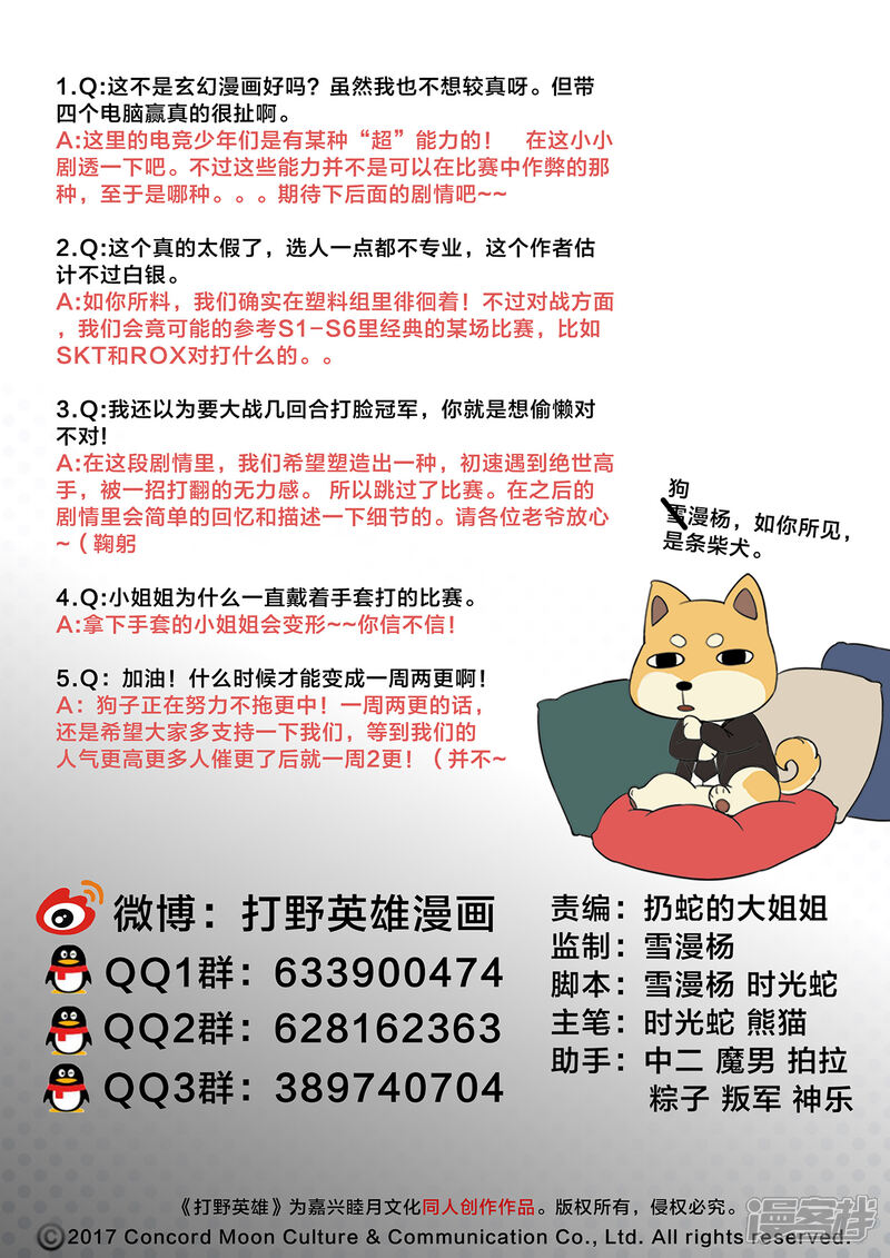 第15话实话实说，无话可说-打野英雄-王凌雪 周天（第12张）
