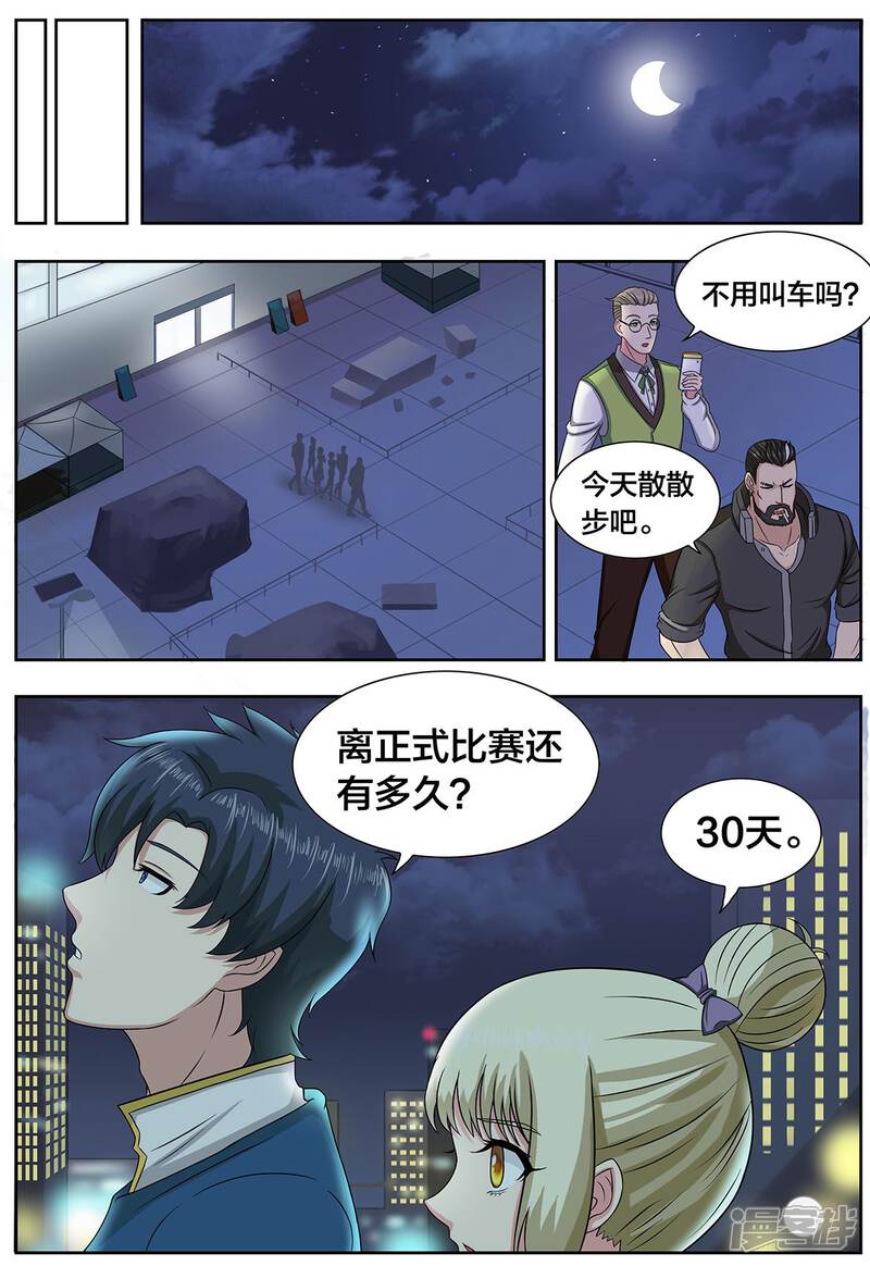 第16话信心挫败的回家路-打野英雄-王凌雪 周天（第2张）