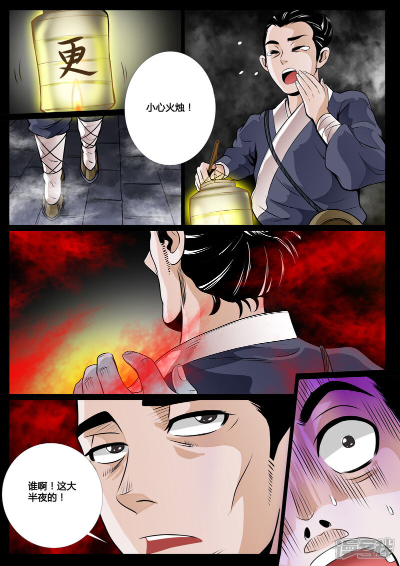 第58话京城危机（2）-龙符之王道天下-神居动漫（第2张）