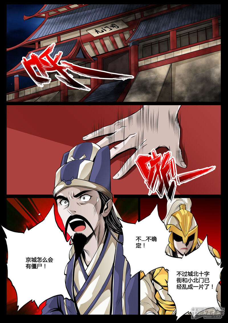 第58话京城危机（2）-龙符之王道天下-神居动漫（第4张）