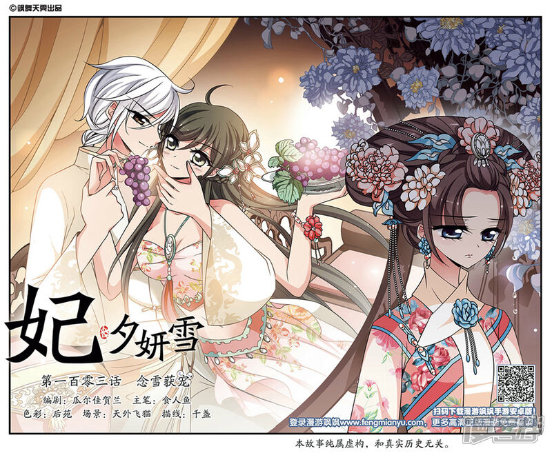 妃夕妍雪漫画 第103话 荣惠的秘密3 - 漫客栈