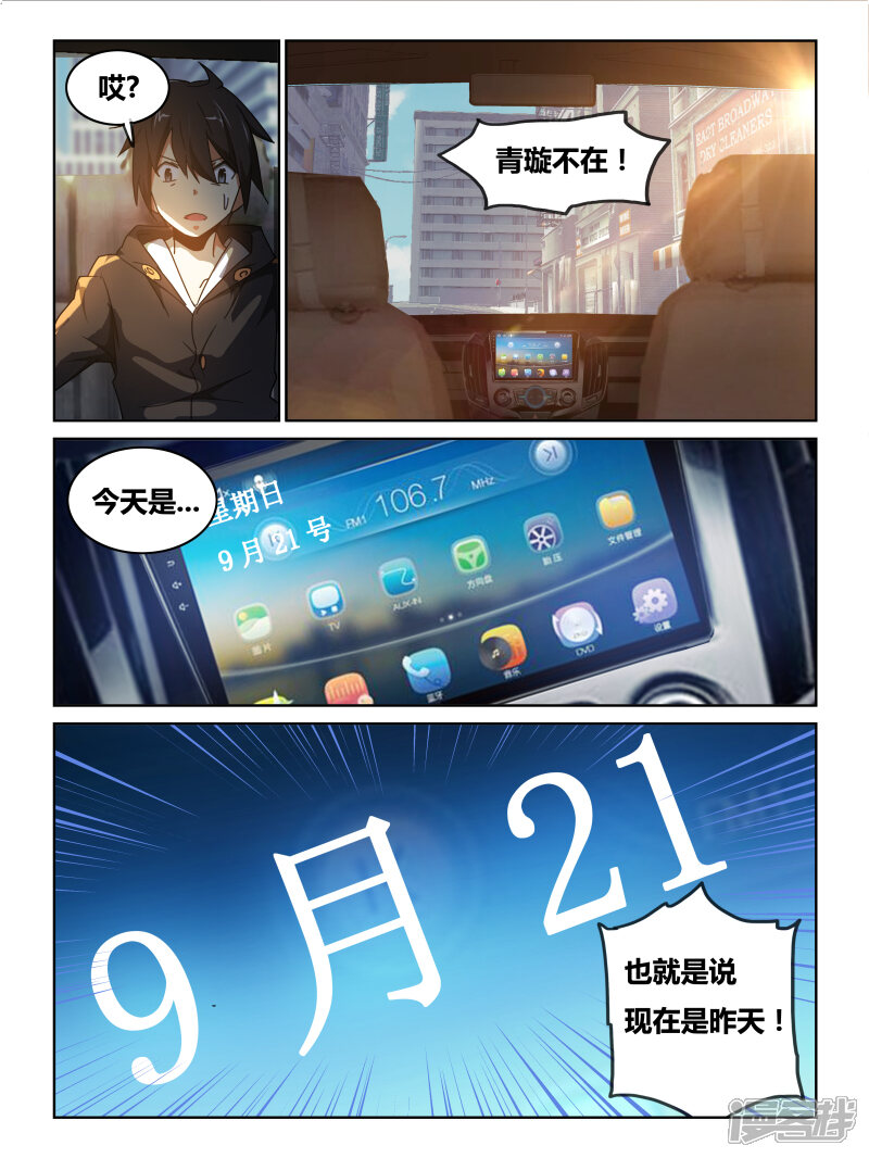 第14话-续命师-零创世动漫（第3张）