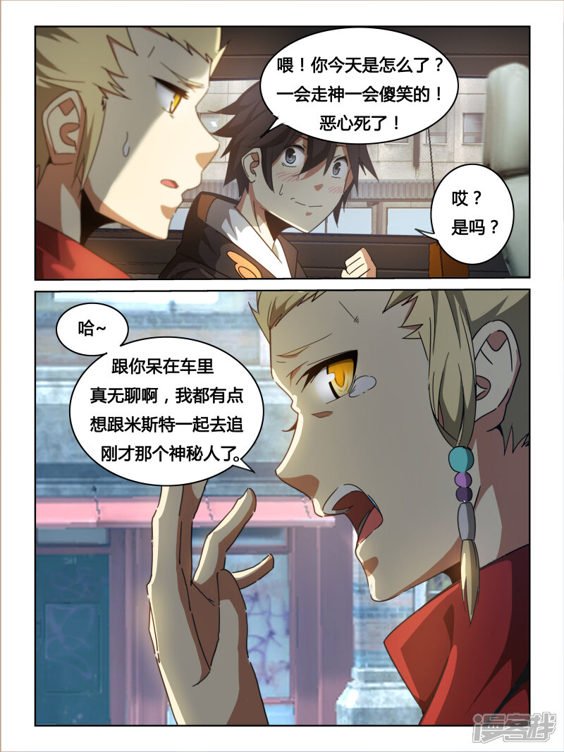 第14话-续命师-零创世动漫（第5张）