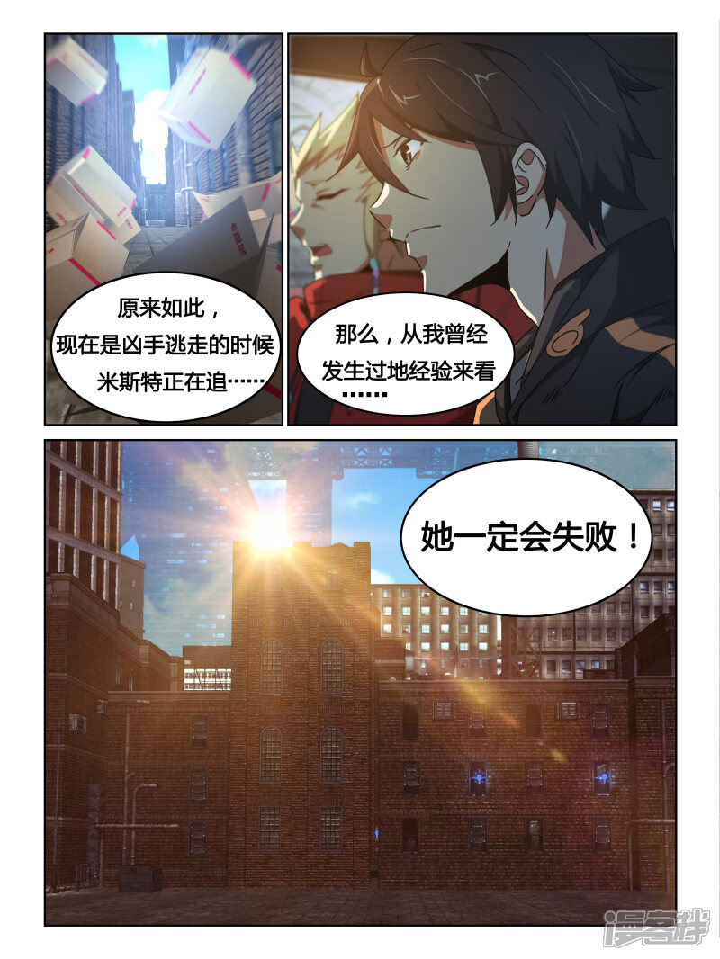 第14话-续命师-零创世动漫（第6张）