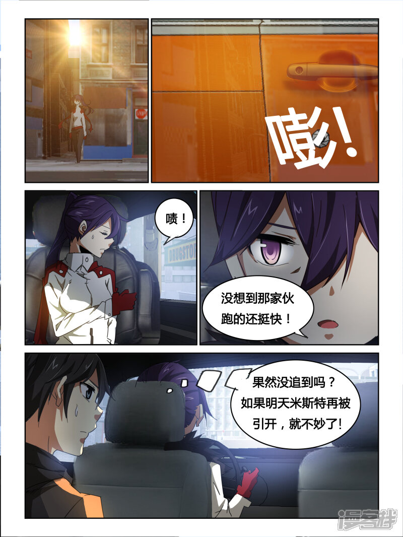 第14话-续命师-零创世动漫（第7张）