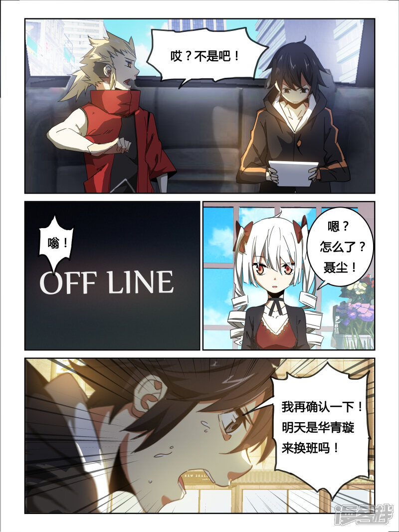 第14话-续命师-零创世动漫（第9张）