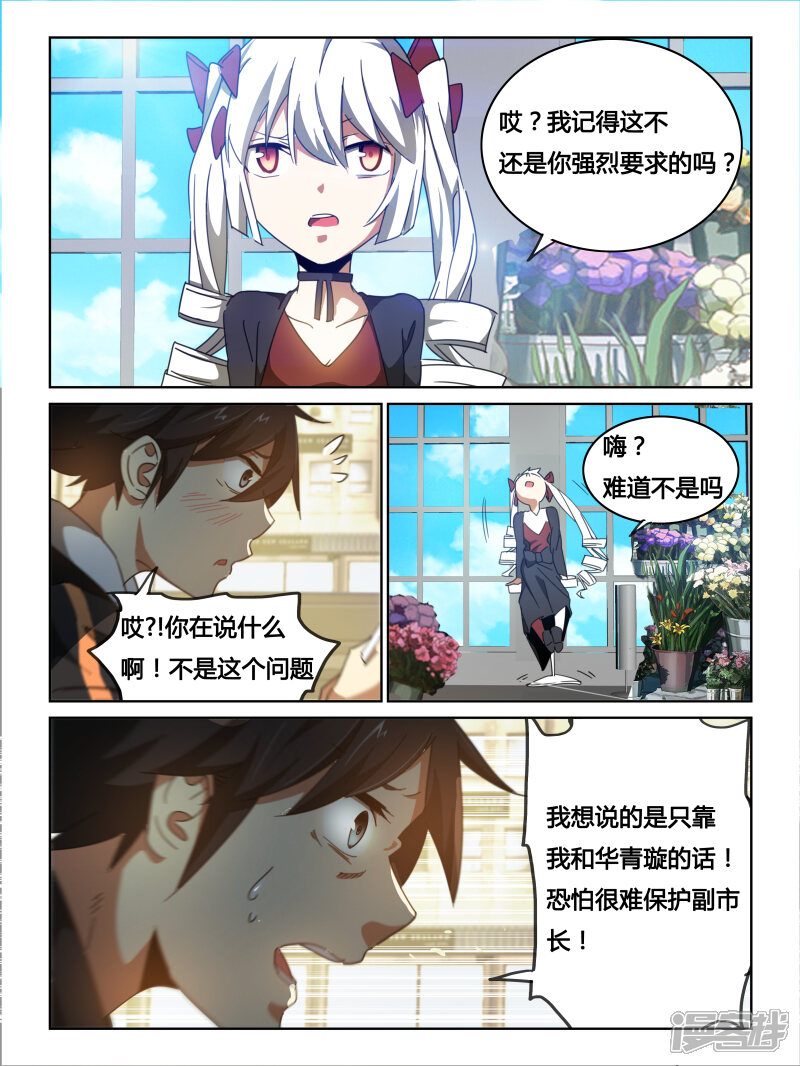 第14话-续命师-零创世动漫（第10张）