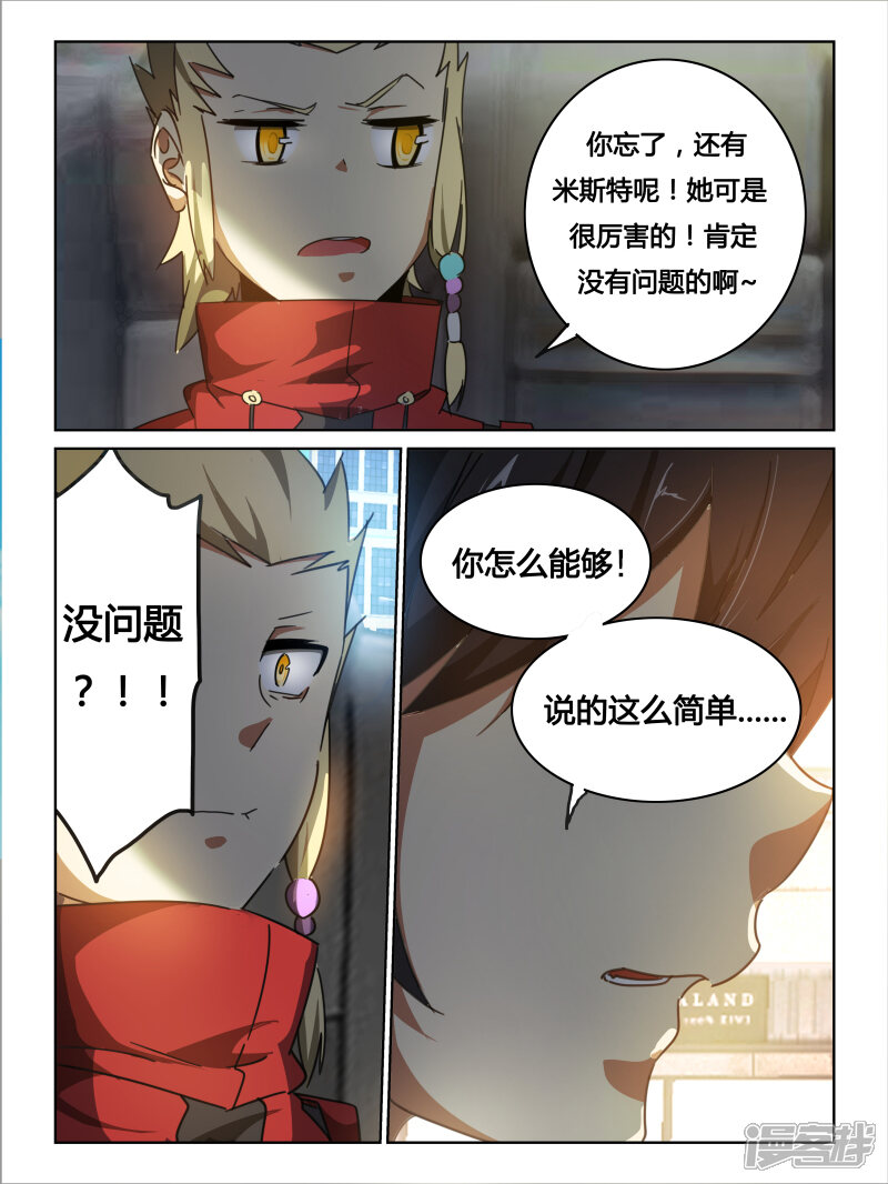 第14话-续命师-零创世动漫（第11张）