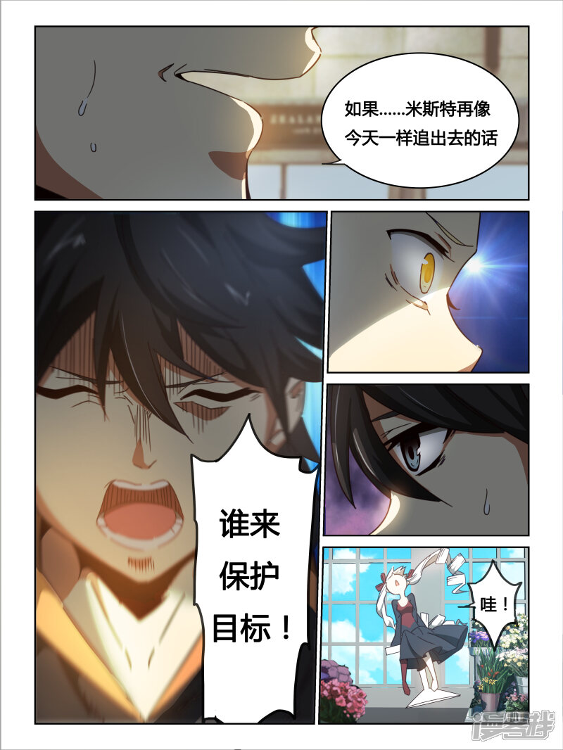 第14话-续命师-零创世动漫（第12张）
