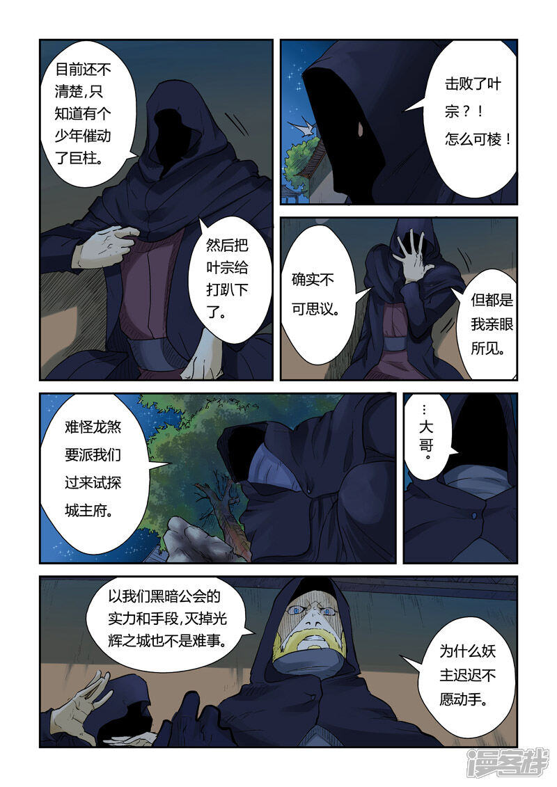 【妖神记】漫画-（第130话 城主府遇袭？！（上））章节漫画下拉式图片-2.jpg