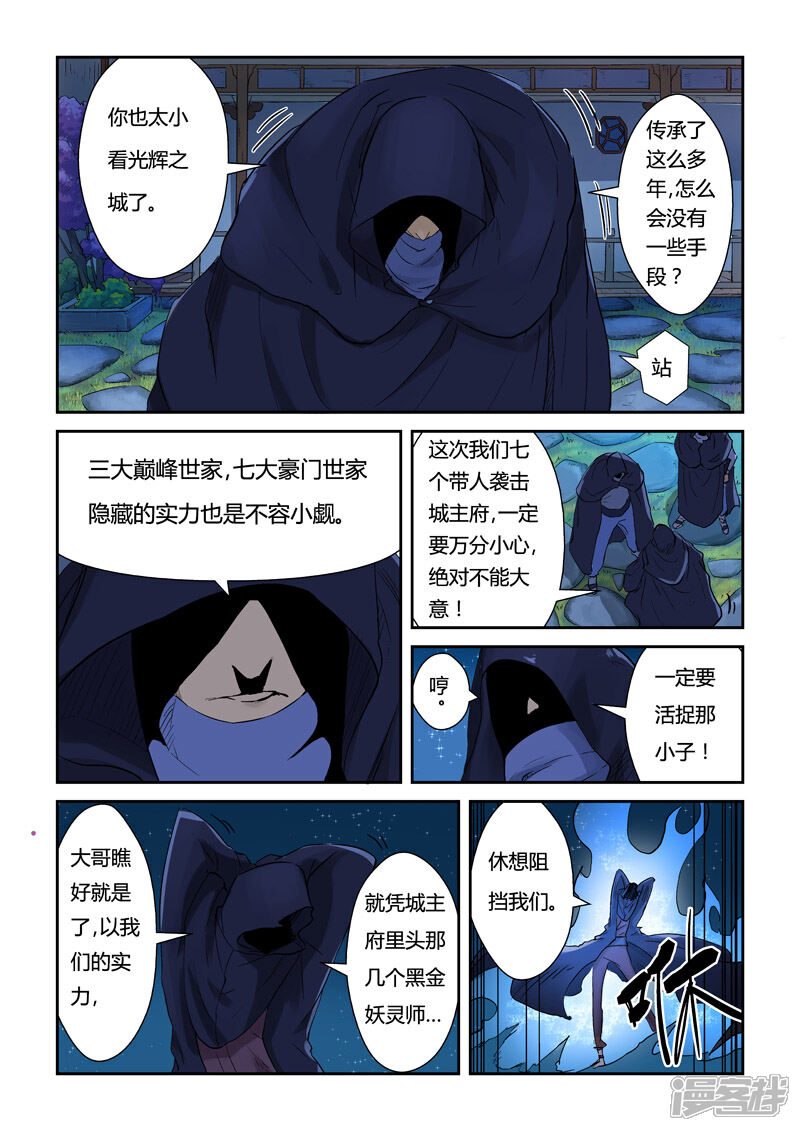 【妖神记】漫画-（第130话 城主府遇袭？！（上））章节漫画下拉式图片-3.jpg