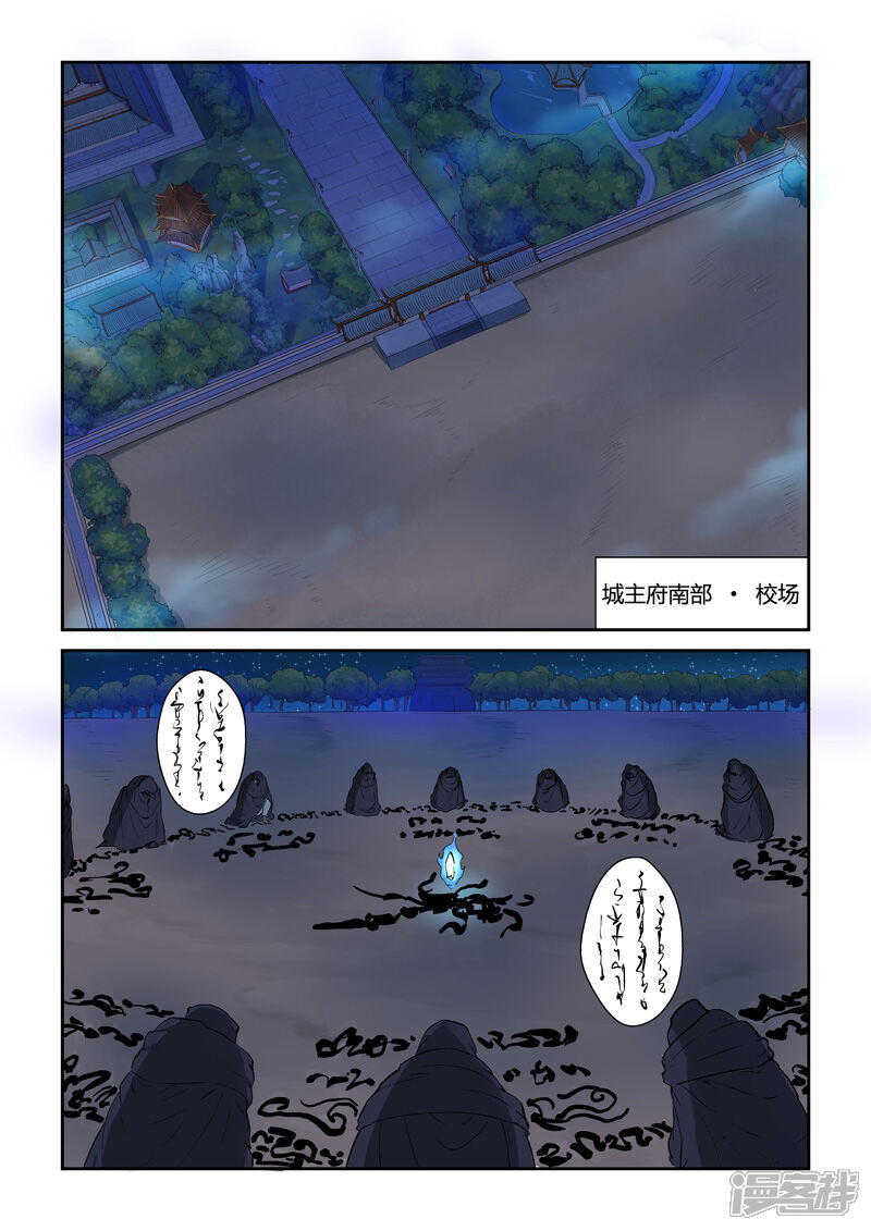 【妖神记】漫画-（第130话 城主府遇袭？！（上））章节漫画下拉式图片-5.jpg