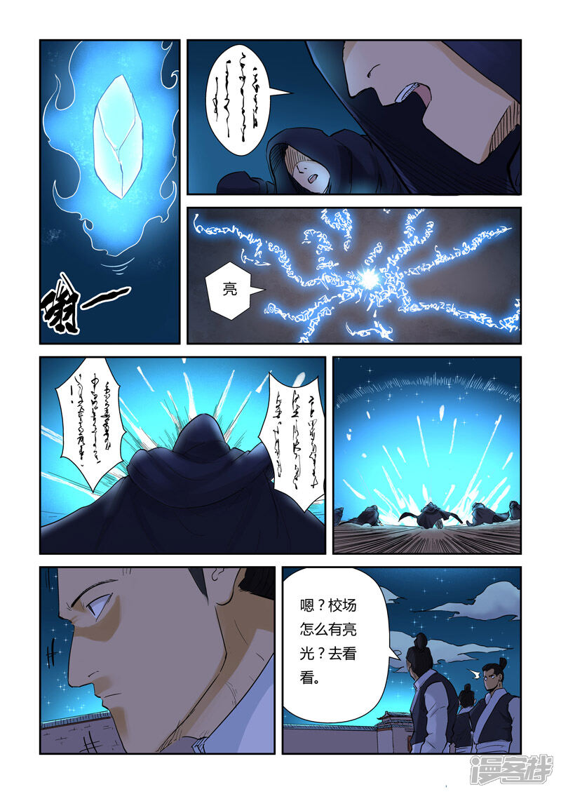 第130话城主府遇袭？！（上）-妖神记-踏雪动漫（第6张）