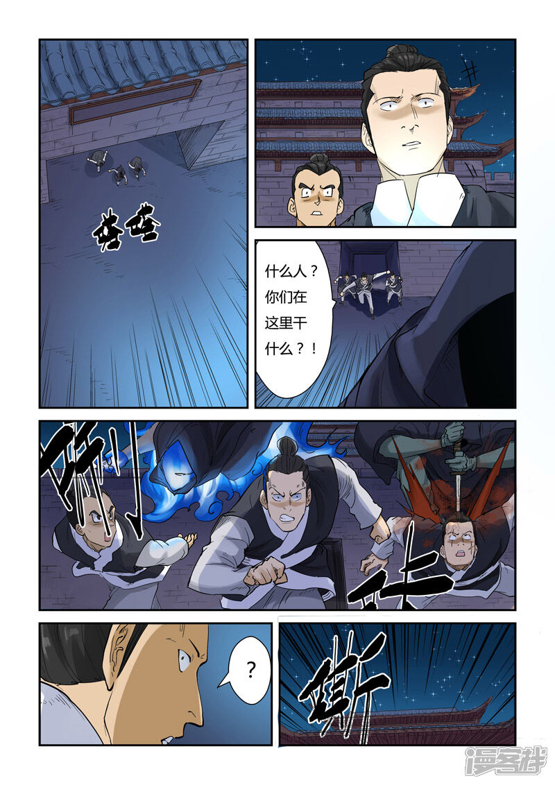 【妖神记】漫画-（第130话 城主府遇袭？！（上））章节漫画下拉式图片-7.jpg