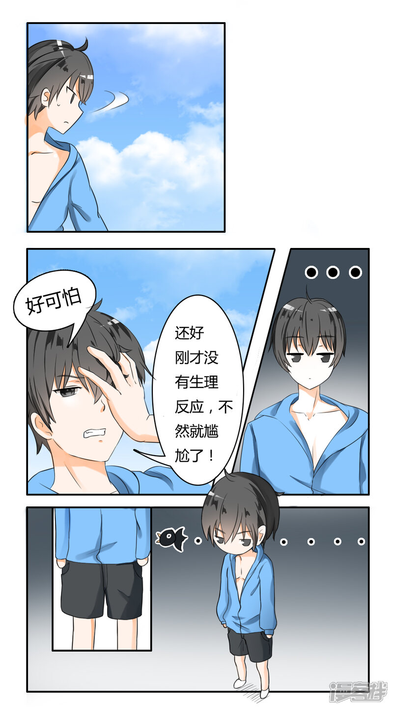 第37话那里辞职了-女子学院的男生-触岛漫画（第8张）