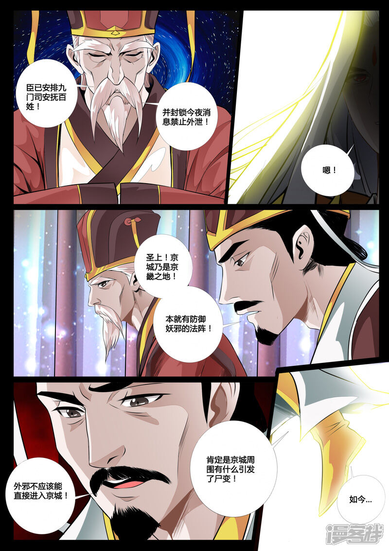 第59话三生石（1）-龙符之王道天下-神居动漫（第2张）
