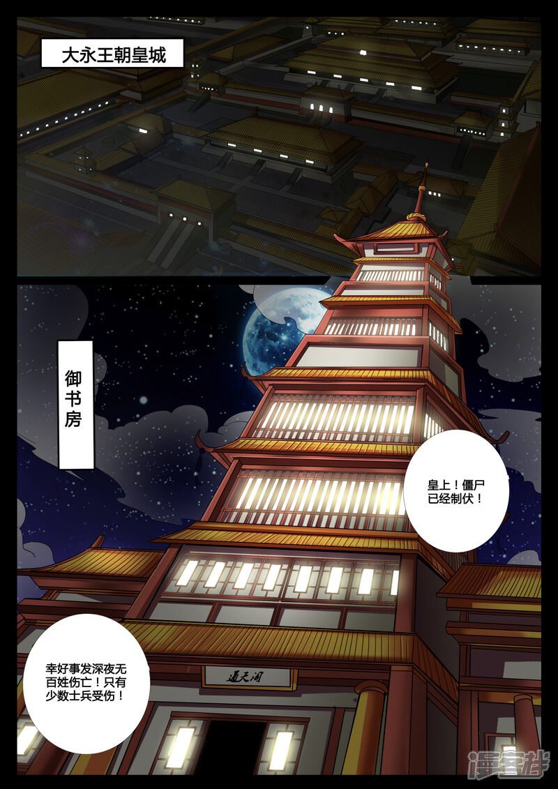 第59话三生石（1）-龙符之王道天下-神居动漫（第1张）