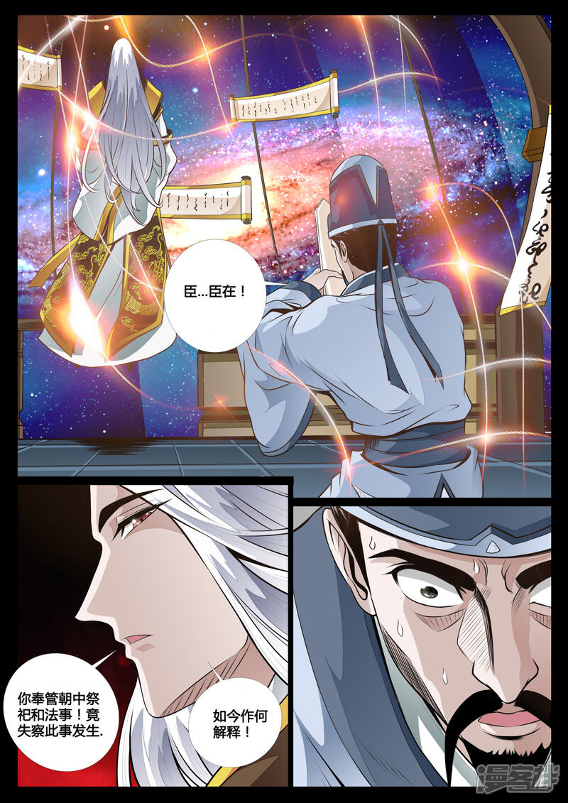第59话三生石（1）-龙符之王道天下-神居动漫（第4张）