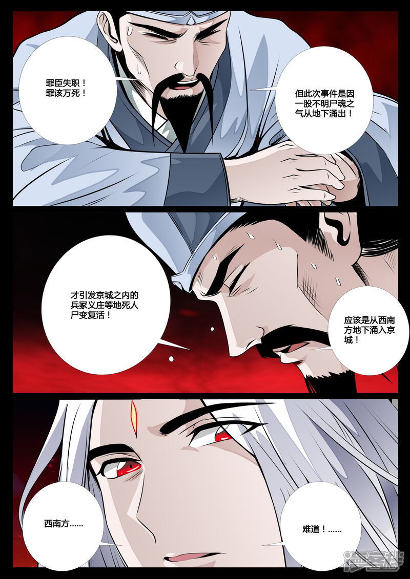 第59话三生石（1）-龙符之王道天下-神居动漫（第5张）