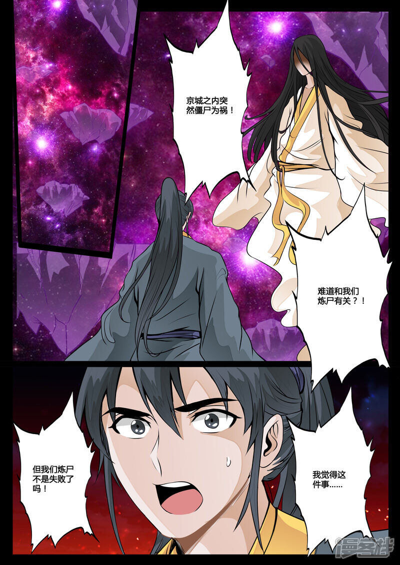 第59话三生石（1）-龙符之王道天下-神居动漫（第6张）