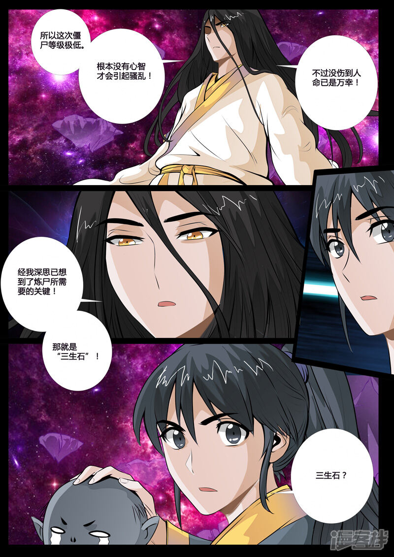 第59话三生石（1）-龙符之王道天下-神居动漫（第8张）