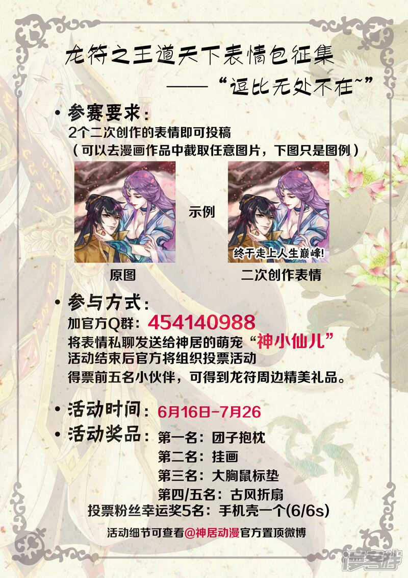 第59话三生石（1）-龙符之王道天下-神居动漫（第9张）