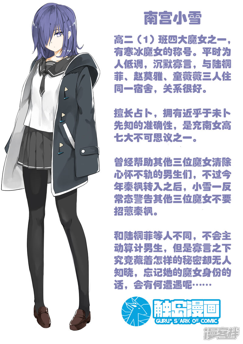 第38话人物小传-女子学院的男生-触岛漫画（第7张）
