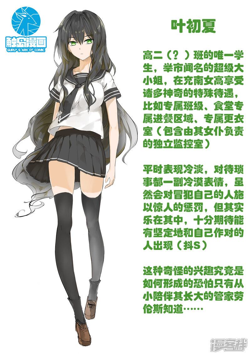 第38话人物小传-女子学院的男生-触岛漫画（第8张）