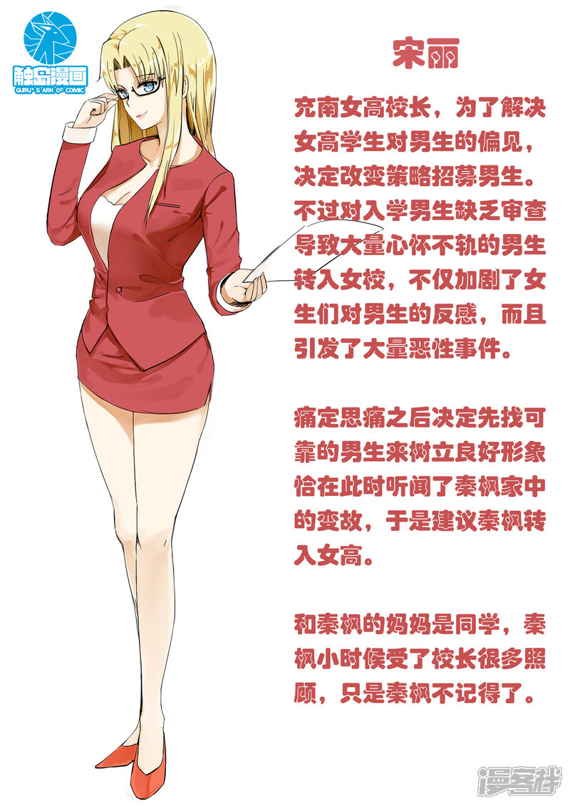 第38话人物小传-女子学院的男生-触岛漫画（第10张）