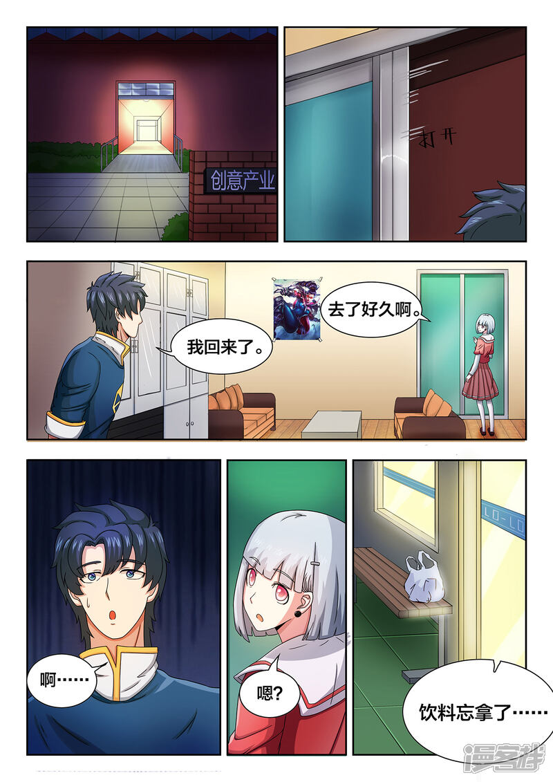 第17话能力者们-打野英雄-王凌雪 周天（第4张）