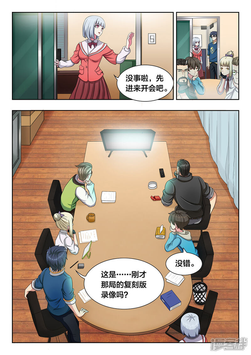 第17话能力者们-打野英雄-王凌雪 周天（第5张）