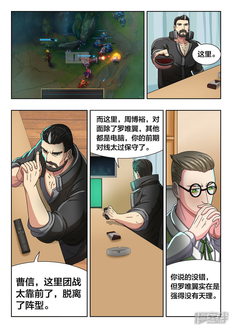 第17话能力者们-打野英雄-王凌雪 周天（第6张）