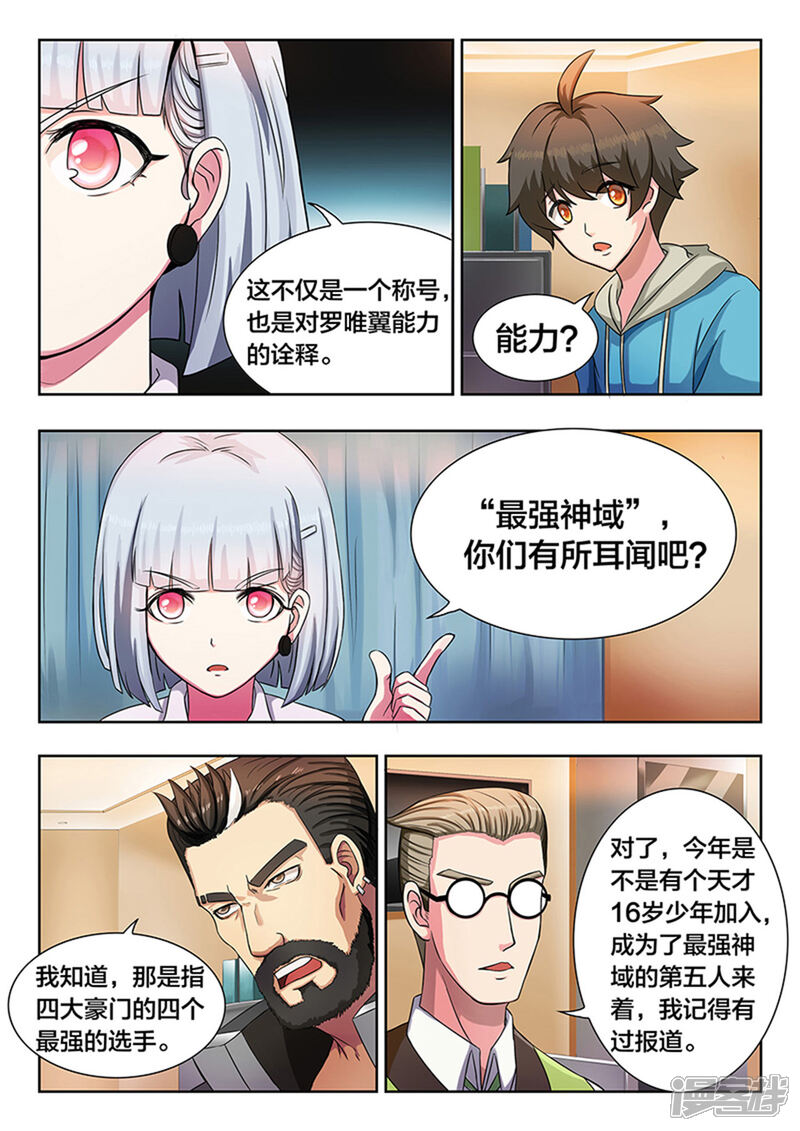 第18话TINAG的杜天耀-打野英雄-王凌雪 周天（第3张）