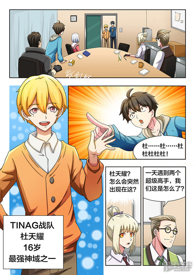 第18话TINAG的杜天耀-打野英雄-王凌雪 周天（第5张）
