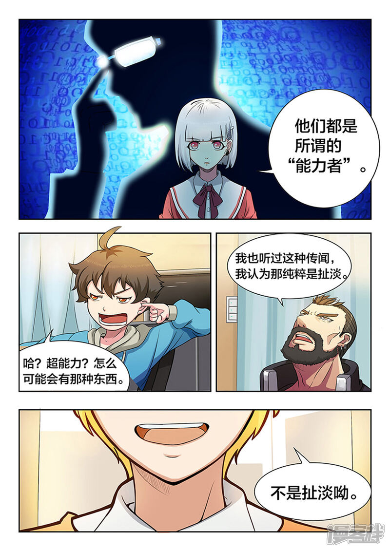 第18话TINAG的杜天耀-打野英雄-王凌雪 周天（第4张）