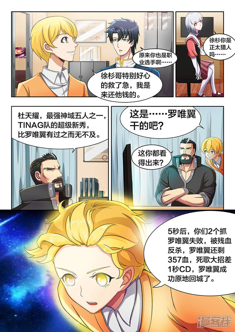 第18话TINAG的杜天耀-打野英雄-王凌雪 周天（第6张）