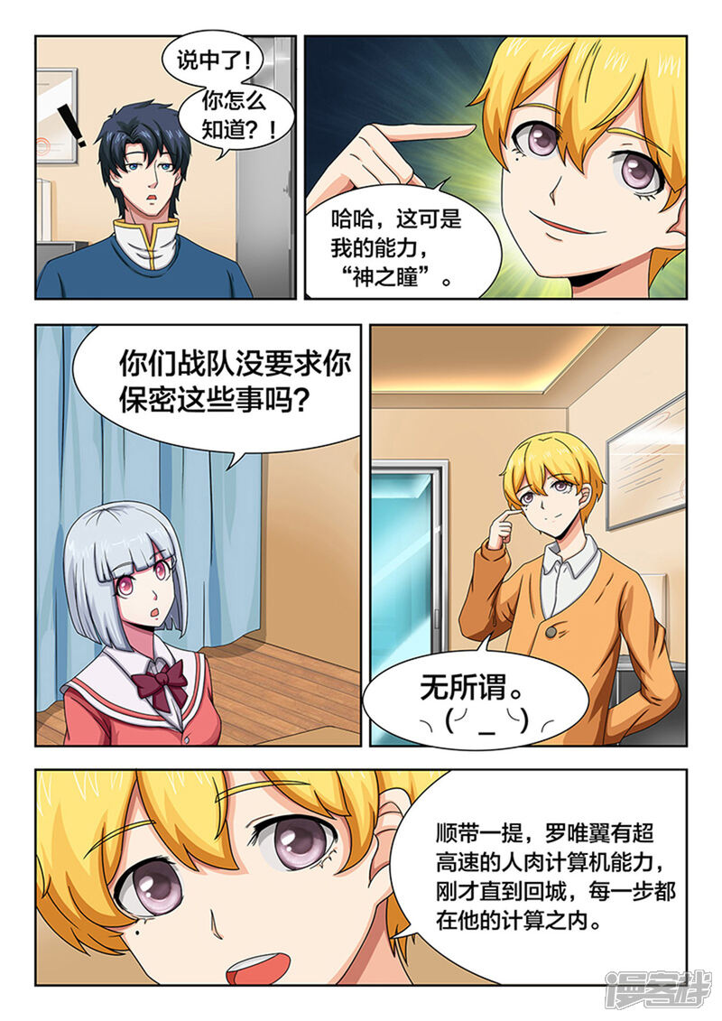 第18话TINAG的杜天耀-打野英雄-王凌雪 周天（第7张）
