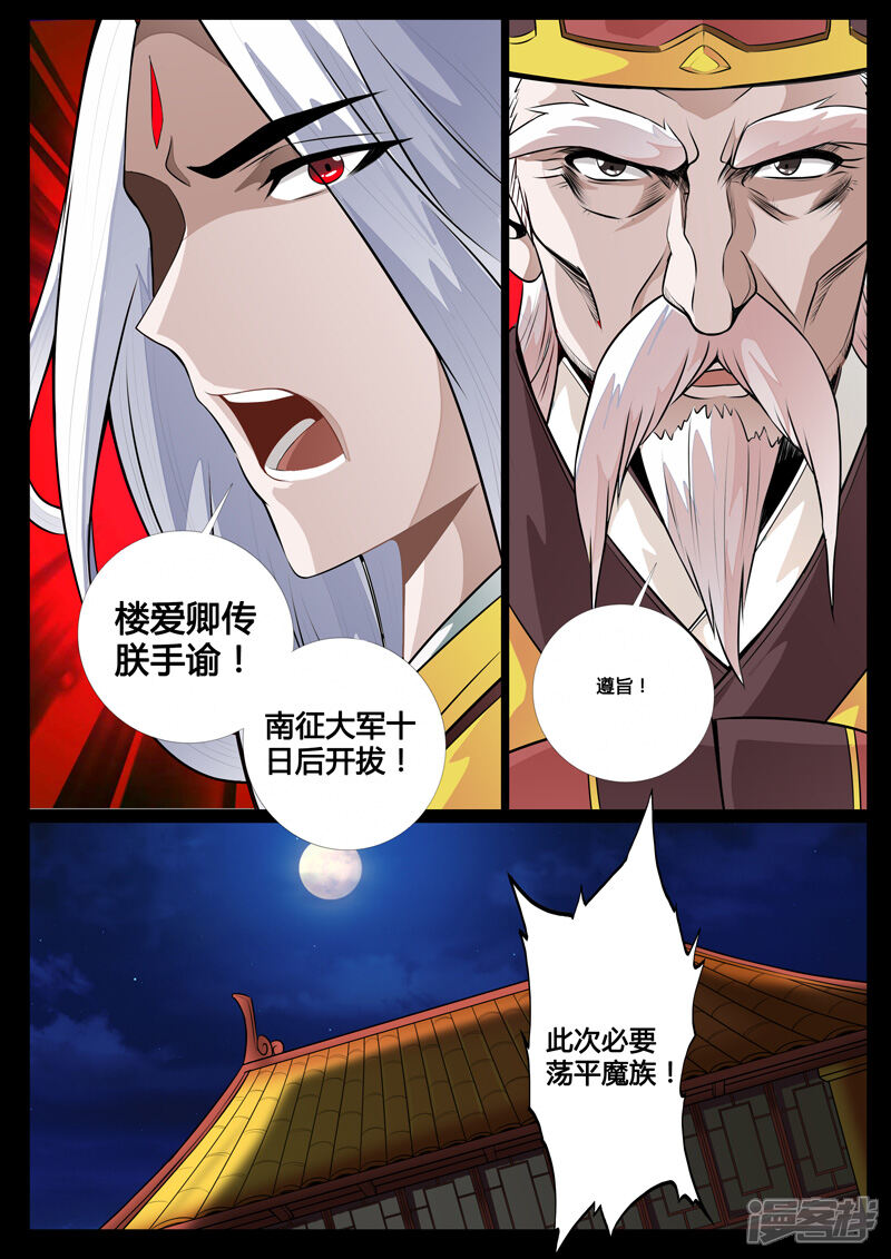 第60话三生石（2）-龙符之王道天下-神居动漫（第3张）