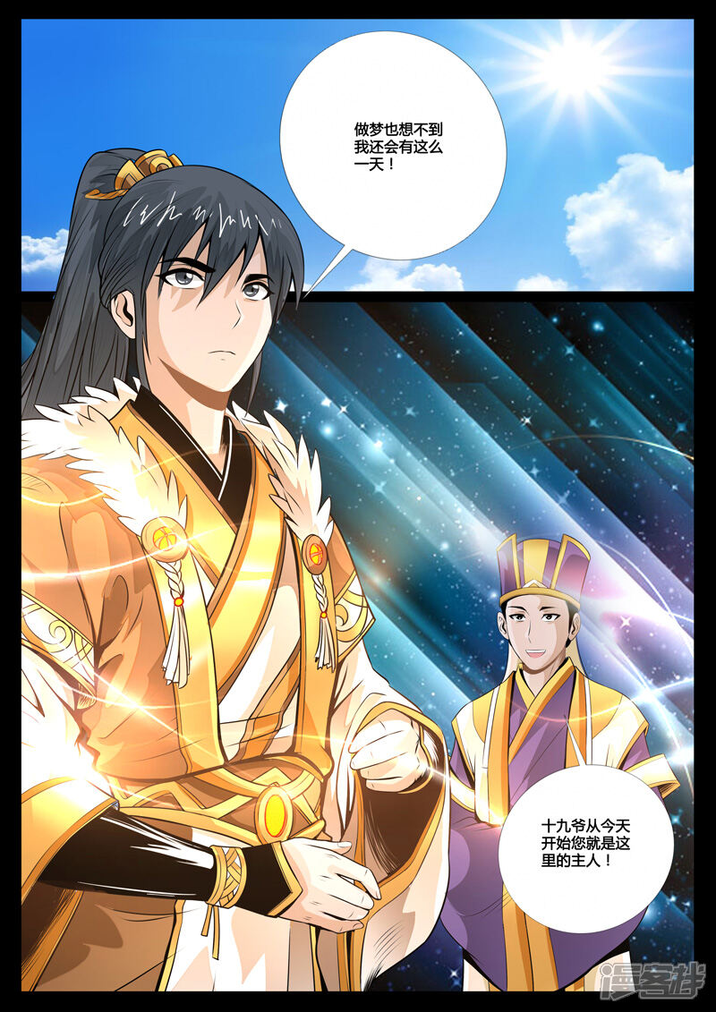 第60话三生石（2）-龙符之王道天下-神居动漫（第4张）
