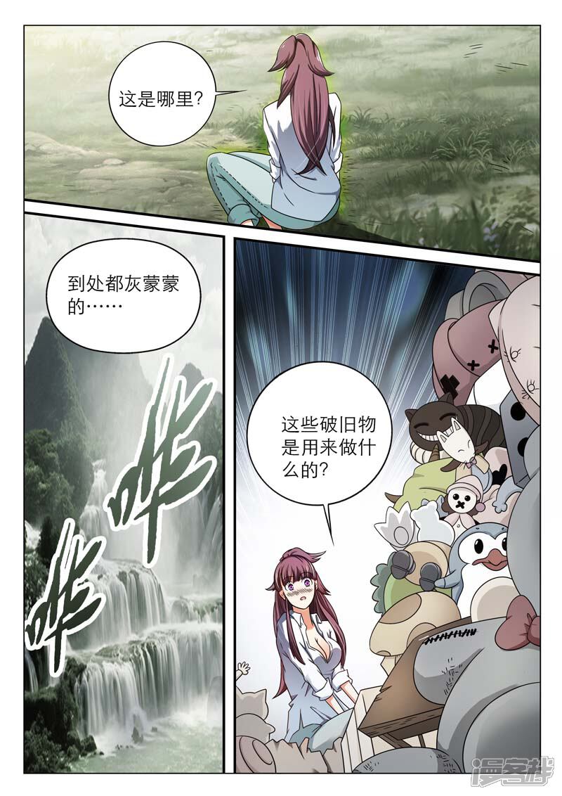 【快递少女奇闻录】漫画-（第6话）章节漫画下拉式图片-第3张图片